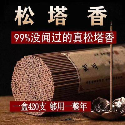 【老师父】松塔香房间空气清爽线香古法净化磁场家用松果香薰