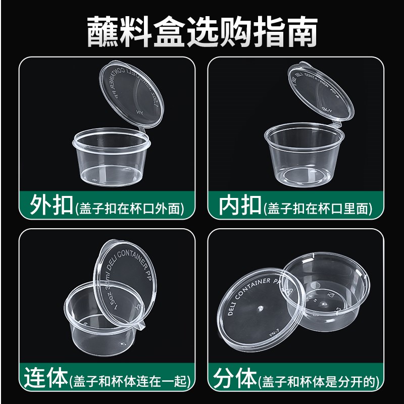 一次性酱料盒p2p4小料盒外卖打包盒辣椒油蘸料盒调料盒酱料杯