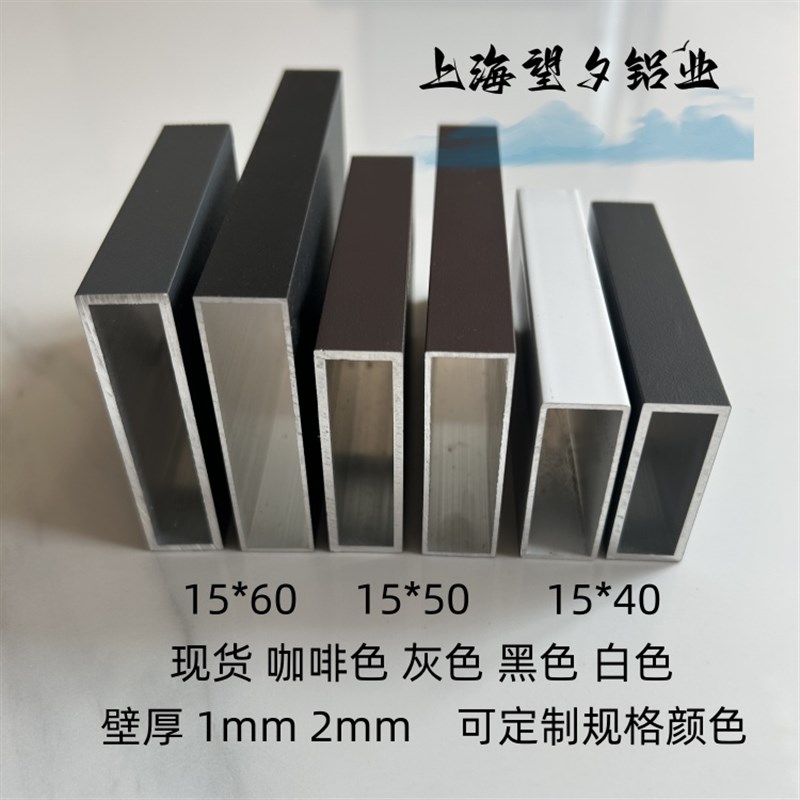 黑色烤漆铝合金扁管15*40 15*50 15*60白色铝合金方管矩形铝管