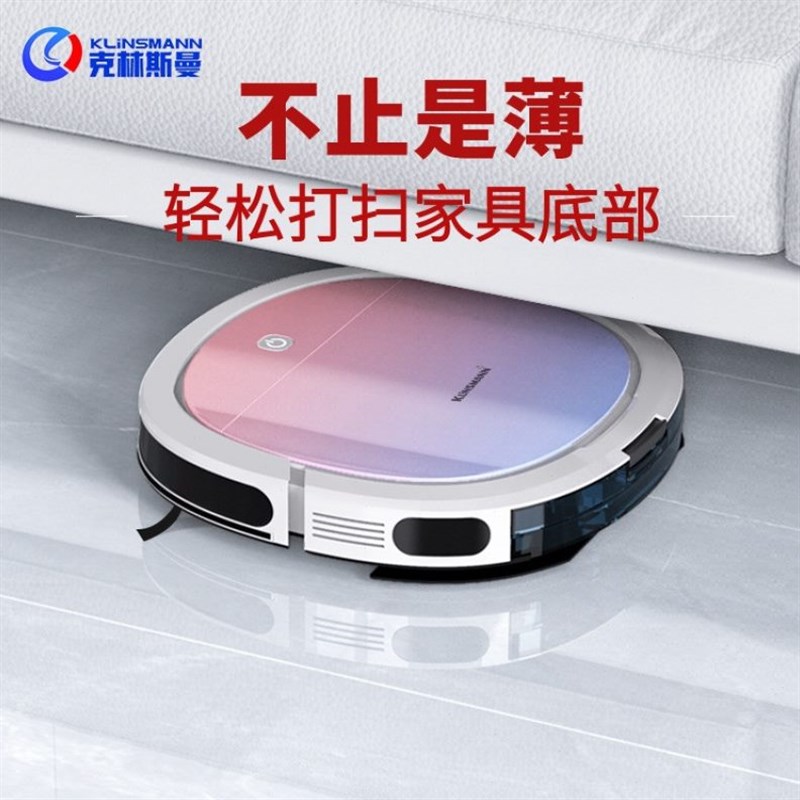 甄选克林斯曼扫地机器人智能家用超薄全自动智能吸尘器扫拖一体机
