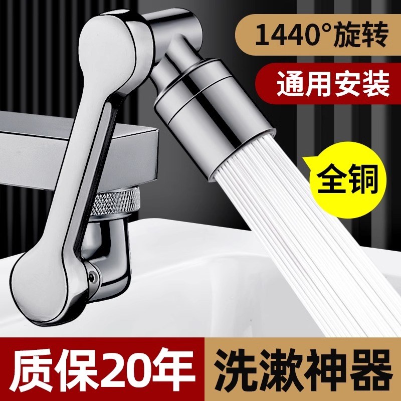 机械臂万向水龙头延伸器可旋转水嘴洗脸盆万能接头防溅神器厨房