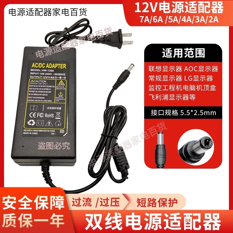 12V6A电源适配器显示屏监控电源3A4A5A7A灯条LED液晶电视