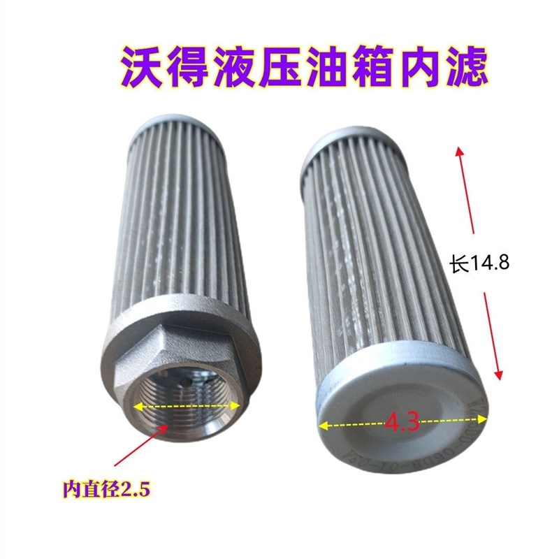 沃得锐龙尊享版液压油箱内芯HST液压滤清器W2.5M-0.5M-18-01