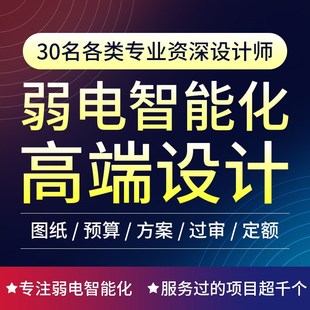 弱电智能化设计CAD监控点位图纸深化方案酒店小区医院工厂学校