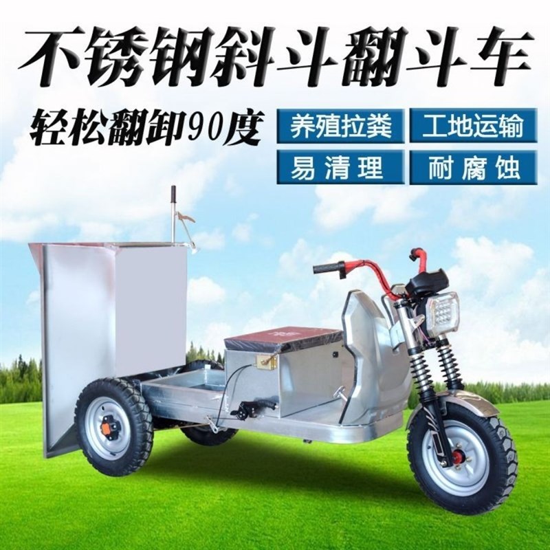 三轮车养殖清粪车不锈钢斗农用翻斗自卸家用工地电动三轮车拉粪车