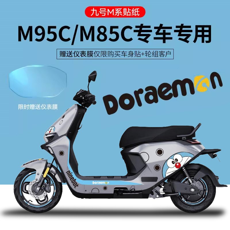 适用于九号M95C/85c/80c电摩托贴纸电动车装饰贴比卡丘卡通划痕贴