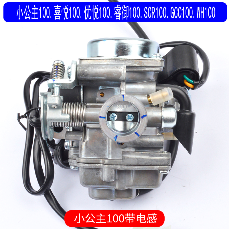 适用于五羊本田小公主100GCC100SCR100喜悦优悦睿御WH100化油器