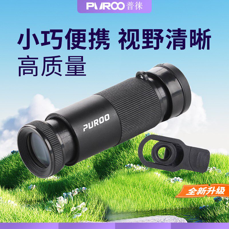 普徕8X20趣拍手机长焦镜头外置望远镜专用看演唱会拍摄神器苹果华