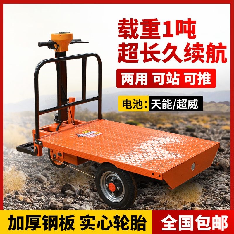 工程电动平板车工地搬运车电动手推车建筑工地电动三轮车拉货斗车