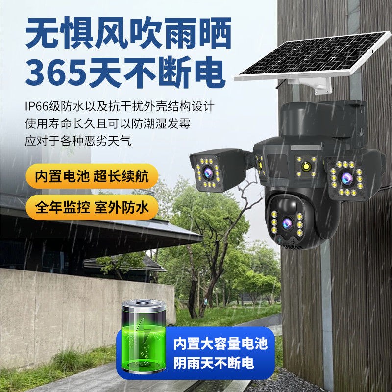 太阳能摄像头360度无死角手机远程无需网络室外夜视三画面监控器