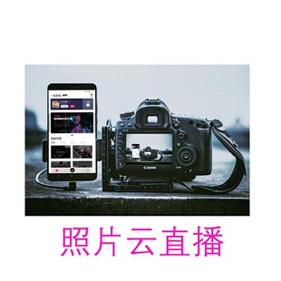 一拍即传直播会议拍摄影活动照片直播图片OTG数据连接弯头一体线