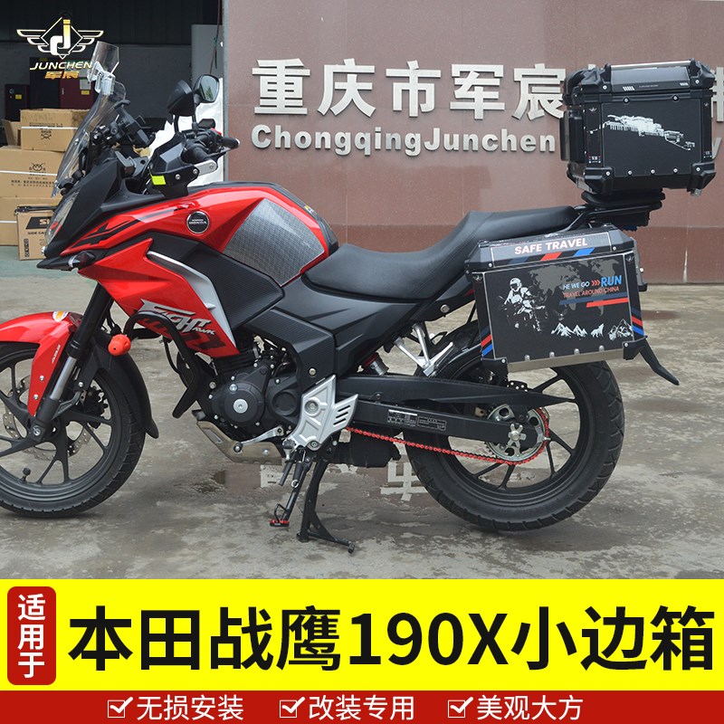 适用于新大洲本田摩托车战鹰CBF190X边箱尾箱小三箱快拆防水后箱