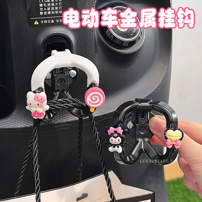电动车挂钩可爱卡通库洛米电瓶车前置通用外卖头盔强力承重挂物钩