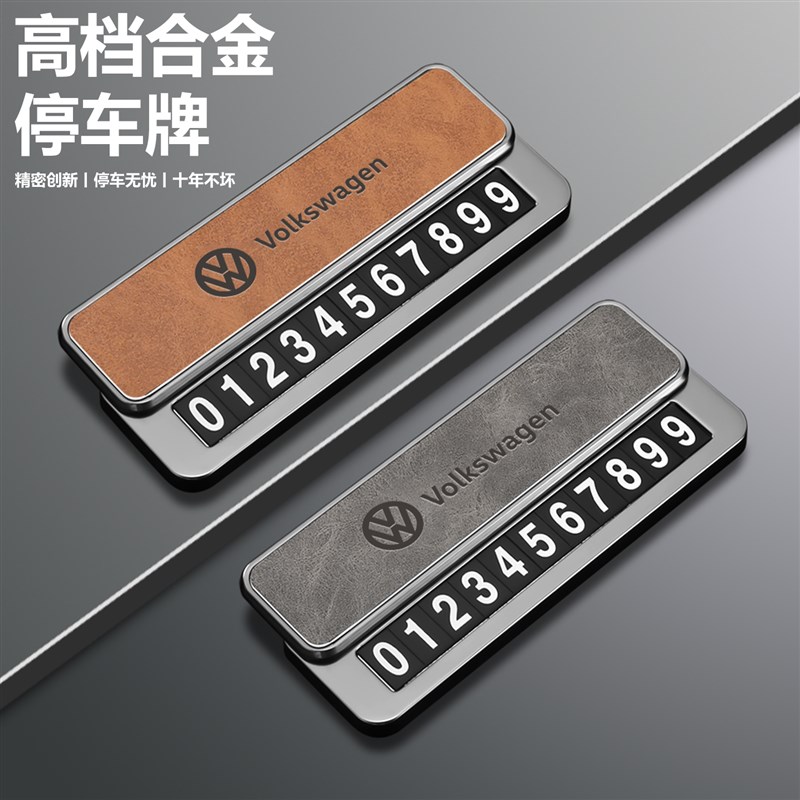 汽车停车电话号码牌2025新款高级感可隐藏式车载临时挪车专用磁吸