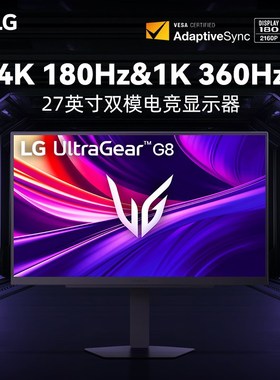 LG 27G810A电竞XG27显示器4K180Hz&1K360Hz双模IPS3A游戏UCG屏幕