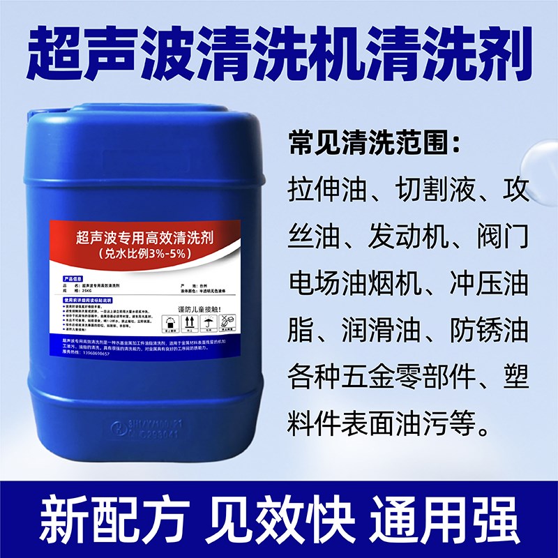 工业超声波清洗机清洗剂除油粉除蜡水通用型除油清洗剂清洗液