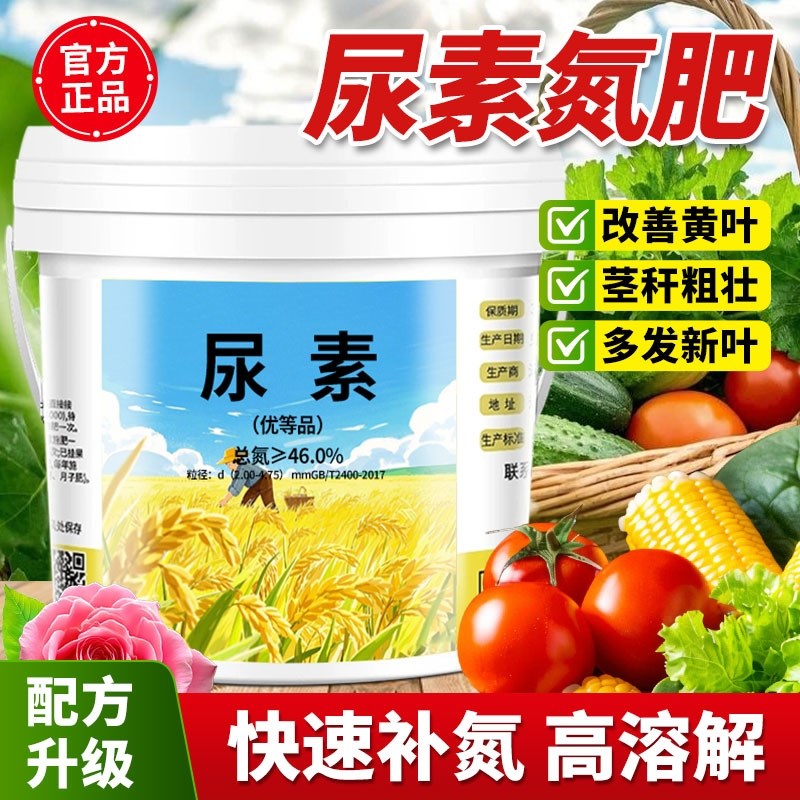 尿素肥料蔬菜专用肥氮肥农用复合肥化肥盆栽花肥通用养花肥料