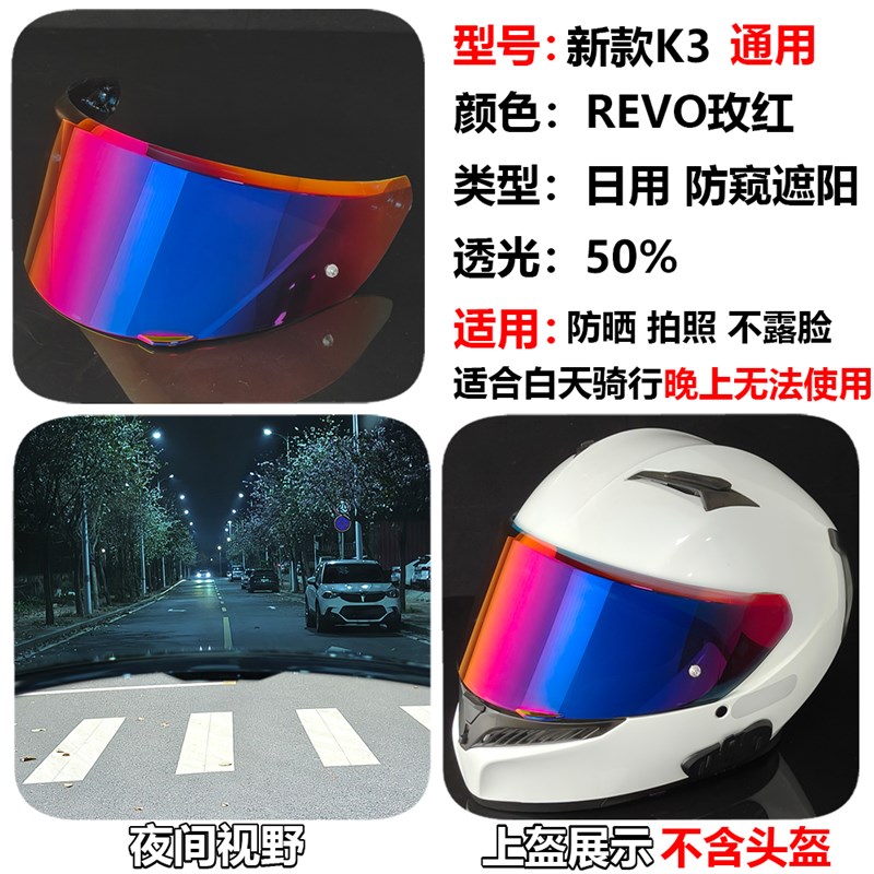 适用于AGV K3新款摩托车头盔面罩镜片防晒防雾风镜面电镀高清配件