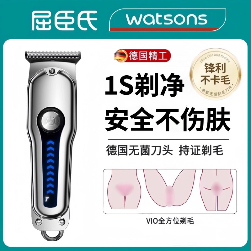 德国剃毛器私密处男女刮毛器阴毛剃刀男性脱毛刀肛毛修剪去除毛器