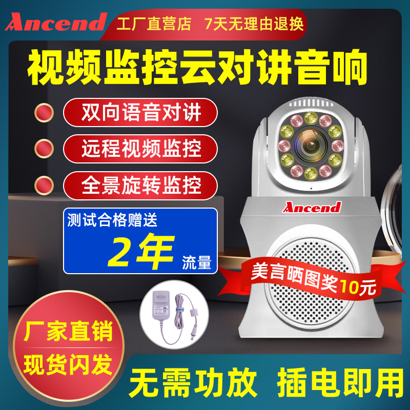 无线网络双向语音对讲音响教室远程扩音广播喇叭全景监控摄像头