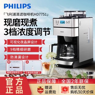 飞利浦咖啡机家用美式现磨全自动小型研磨一体磨煮冲泡商用HD7751