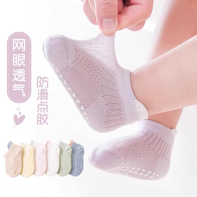 婴儿夏季纯棉防滑透气网眼地板袜