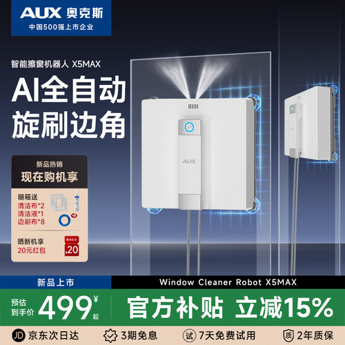 奥克斯X5MAX无死角擦窗机器人