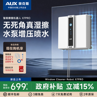 奥克斯2026新款擦窗机器人全自电动擦玻璃器家用智能清洗窗户神器