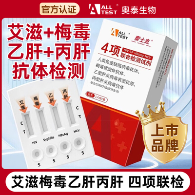 艾滋病艾滋病检测试纸hiv自检梅毒传染四项联检自测四合一检测纸