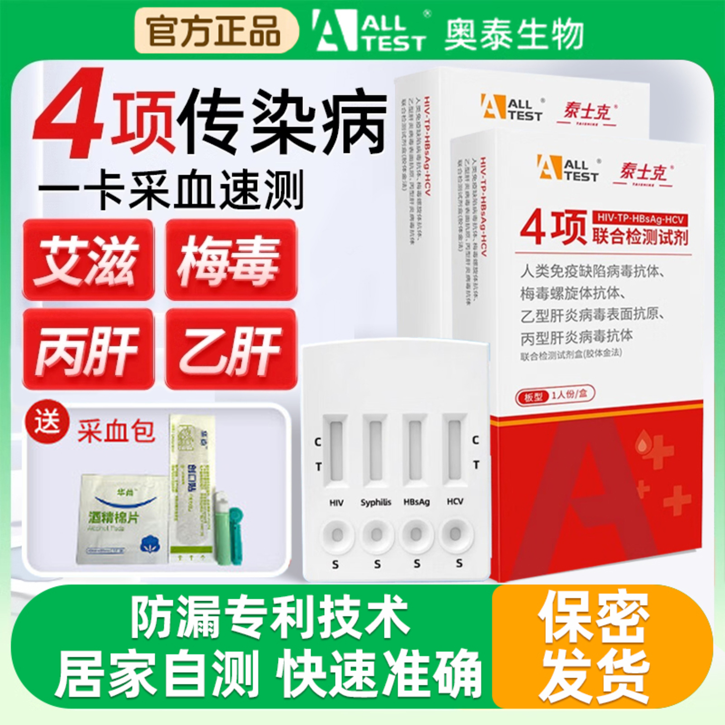 泰士克艾滋病检测试纸hiv梅毒四合一自检四联自测盒非第五代四代