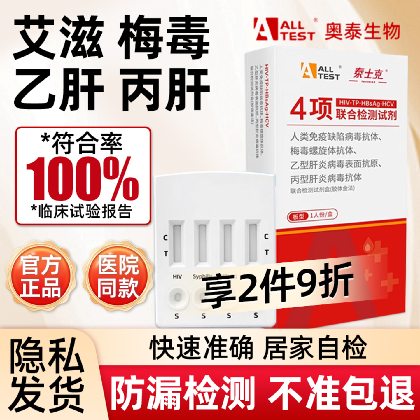 艾滋病检测试纸hiv梅毒检测试纸性病传染病四项试纸血液检四合一