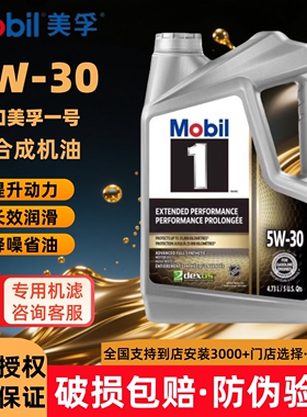 进口美孚一号美版EP汽车润滑油5W-30发动机全合成机油 SP级 4.73L