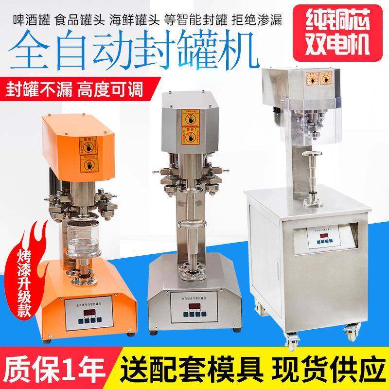 全自动易拉罐封口机炒饭餐盒外卖打包压盖机马口铁塑料罐头封盖机,办公设备/耗材/相关服务,封口机,淘宝优惠券,粉丝福利购,淘宝优惠卷