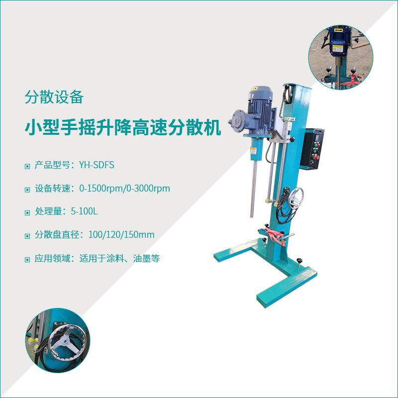小型手摇升降高速分散机手摇升降分散机小型手摇升降分散机