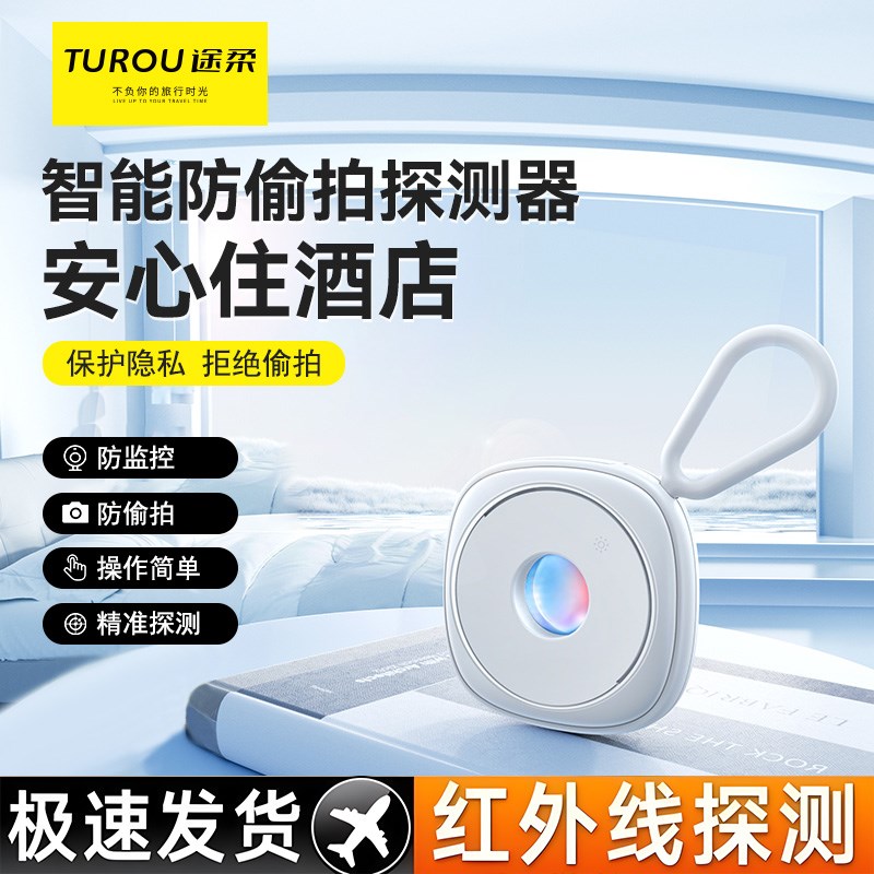 酒店防偷摄探测器珍孔摄像头旅行红外线检测仪扫描反监控专业智能