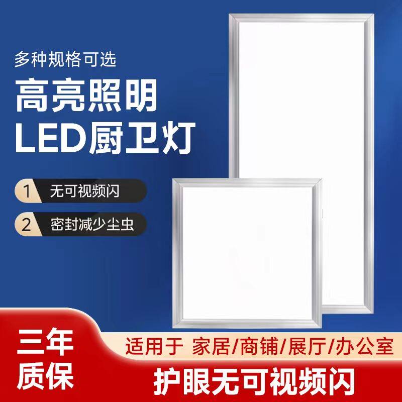 家用集成吊顶led面板灯浴室天花吸顶灯办公室厨房嵌入扣板灯具