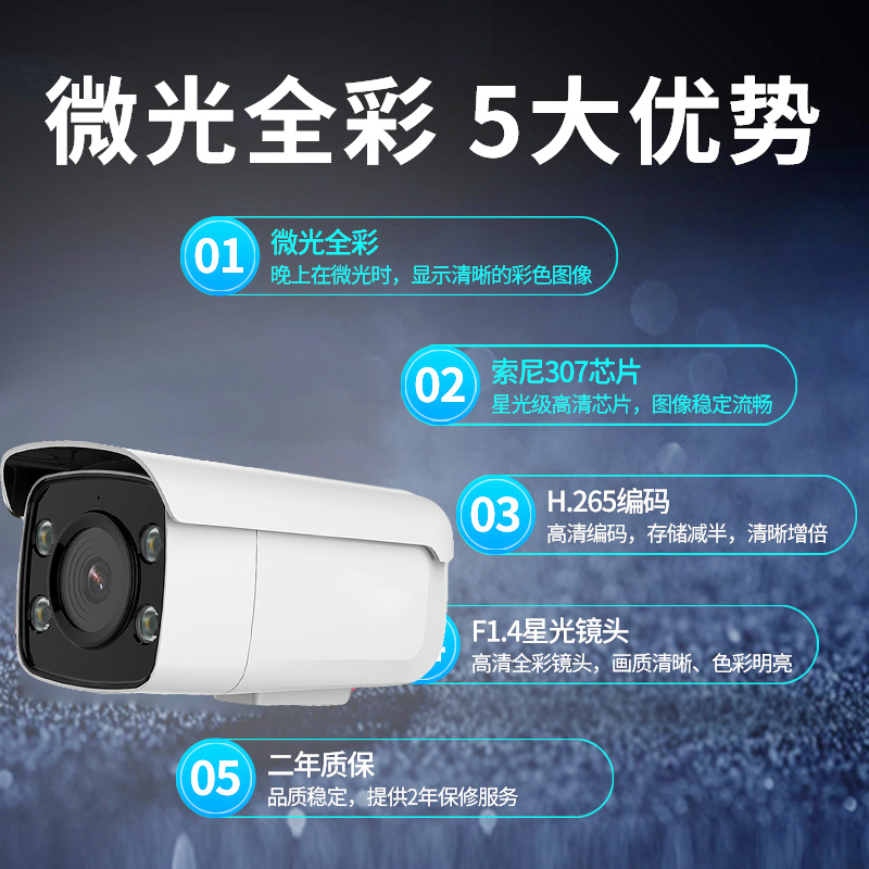 200万暖光全彩网络摄像机黑光全彩音频高清5MP照车牌兼容海康协议