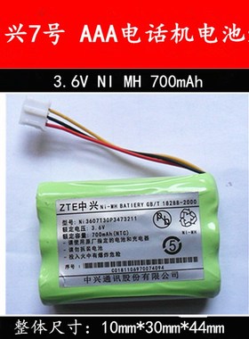 原装中兴WP650 WP850 Ni3607T30P3S473211 无线座机电话电池