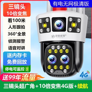 4G免流量摄像头无网络不用wifi手机远程家用室外360度无死角监控