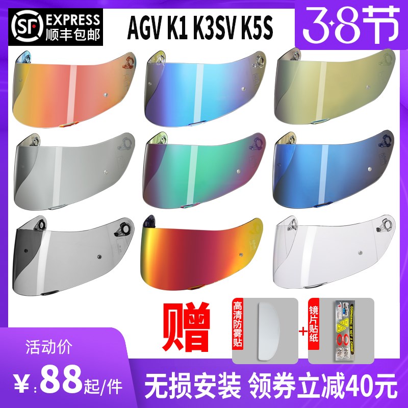 适用AGV K1镜片头盔K1S镜面K5S K3SV K5防雾日夜通用电镀夜视极光