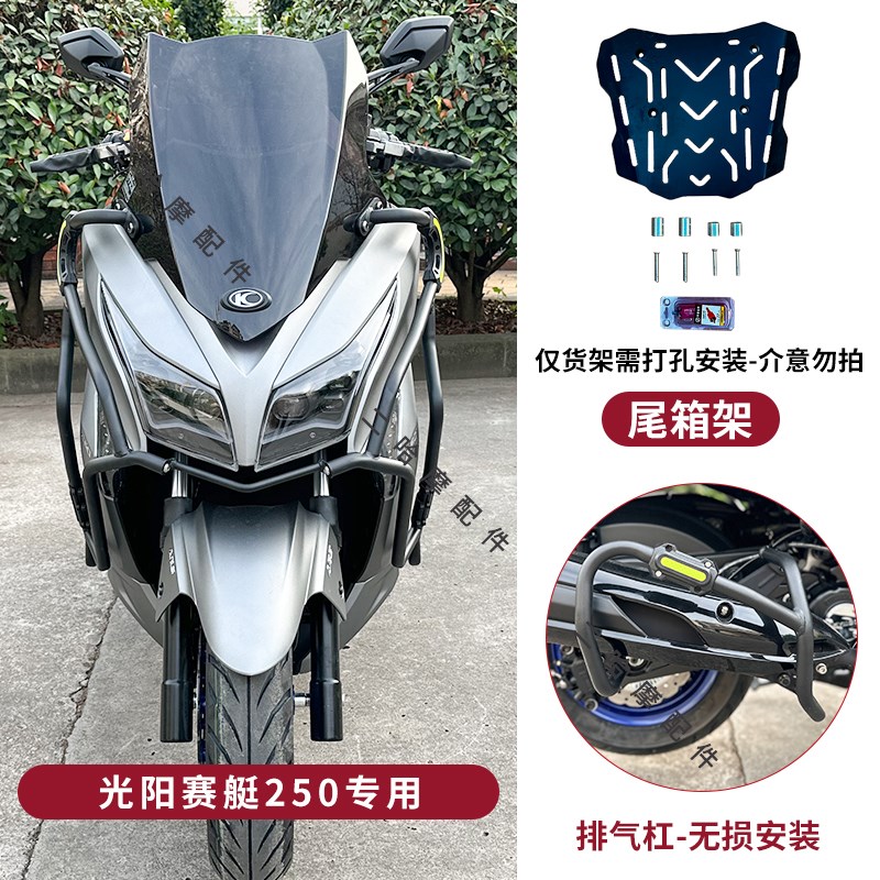 适用于光阳赛艇250护杠防摔保险杠CK250T-10保护杠尾箱架改装配件
