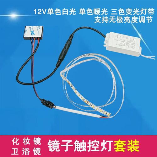 12v智能卫浴镜理发全身镜化妆镜子LED软灯带自粘触摸感应开关灯条