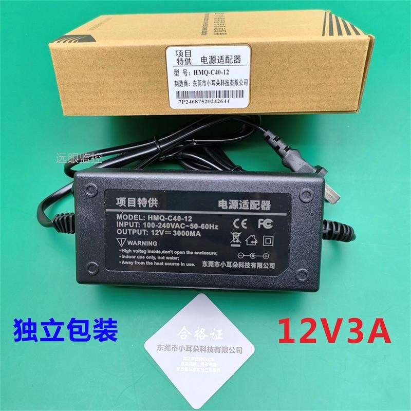 东莞小耳朵电源12V3A/5A监控球机LED音响显示器适配器HMQ-C40-12