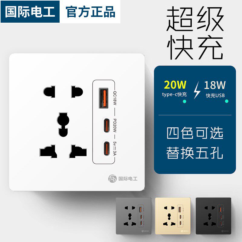 86型五孔快充插座USB二三插TYPEC暗装墙壁通用快充家用插座面板