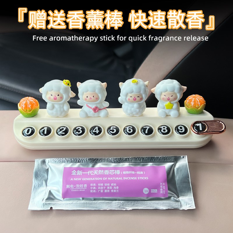 汽车临时停车牌女可爱挪车电话牌车载手机号码牌摆件装饰用品大全