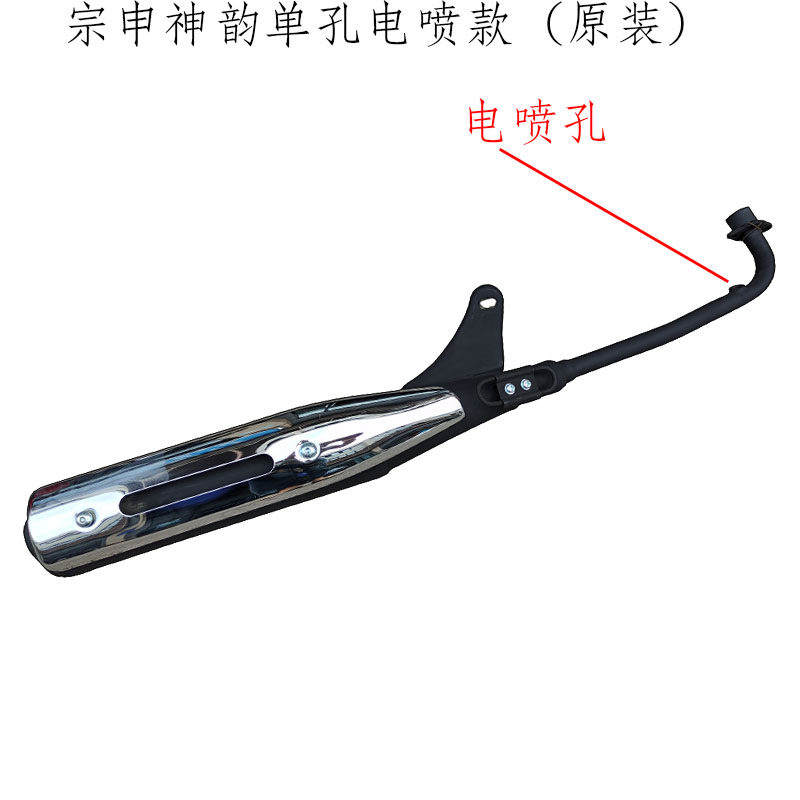适用宗申机车配件ZS110-9E神韵FI排气管电喷消音器排气筒烟囱