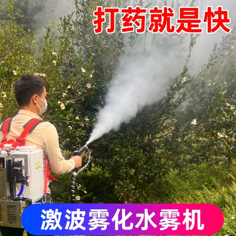 激波雾化水雾打药机冷雾机弥雾机农用汽油打药机电动喷雾器消毒机