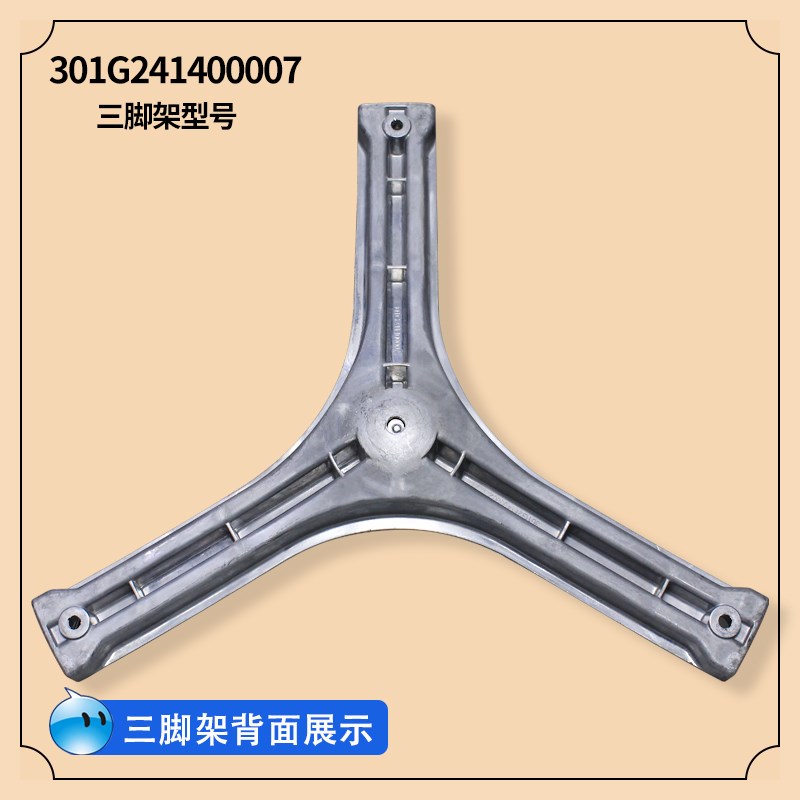 适用美菱洗衣机配件XQG85-3128-3158B-3158H三脚架全新专用原装