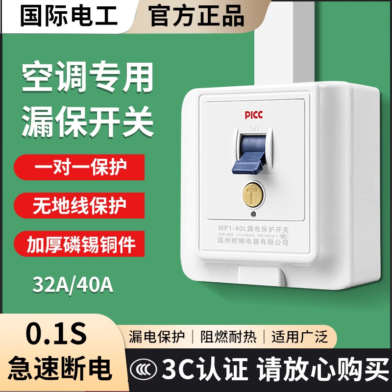 空调漏电保护开关32A家用热水器86型空开漏电断路器保护器40A