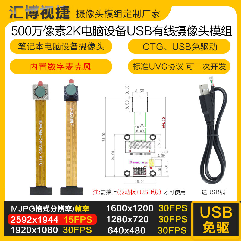 500万像素2KAll笔记本工业设备OV5640内置麦克风USB摄像头模组